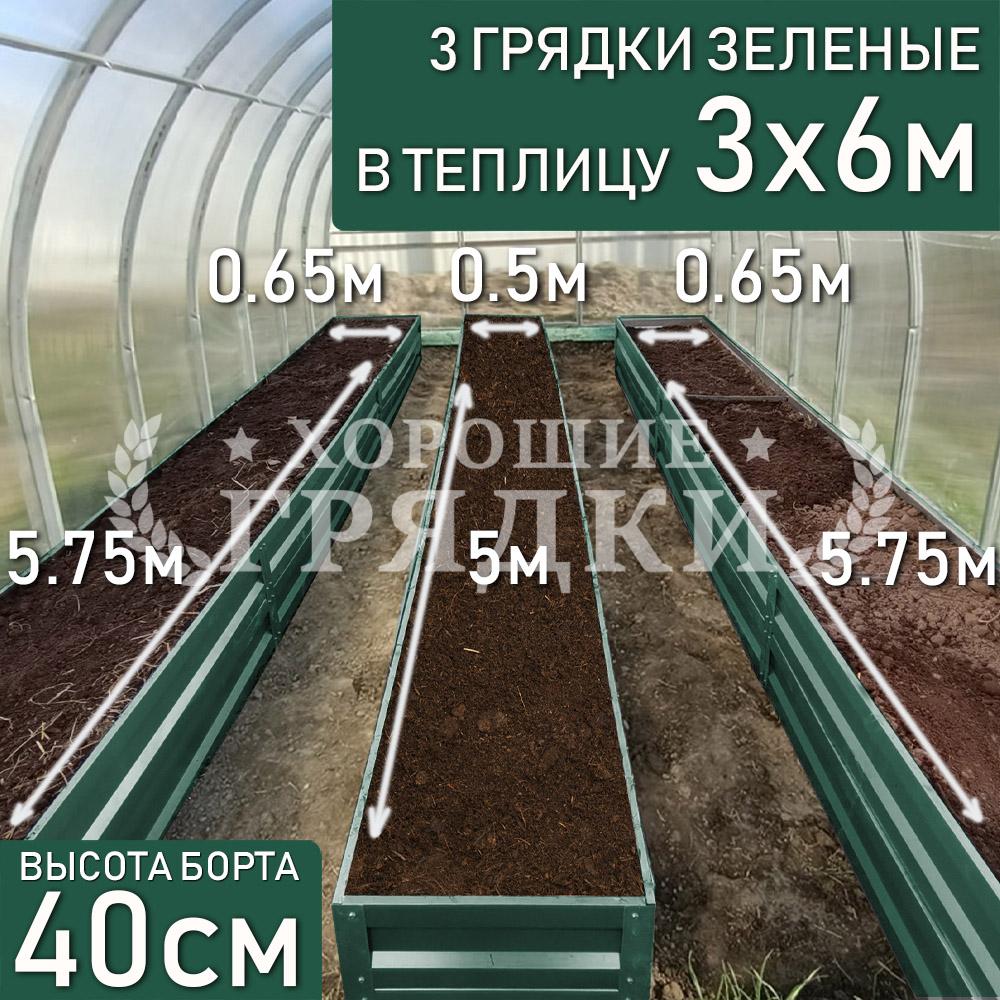 40-зеленая-3шт-3x6